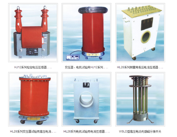 高精度电流电压互感器系列
